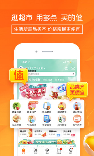 多点超市app下载