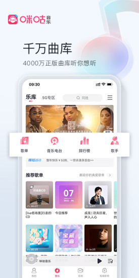 咪咕音乐vip版下载