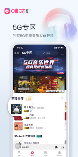 咪咕音乐