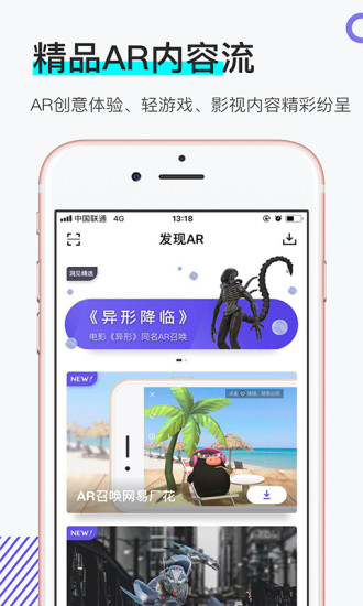网易洞见AR鸿蒙版下载