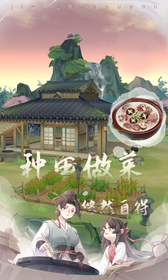 江湖悠悠解锁版手游下载截图1