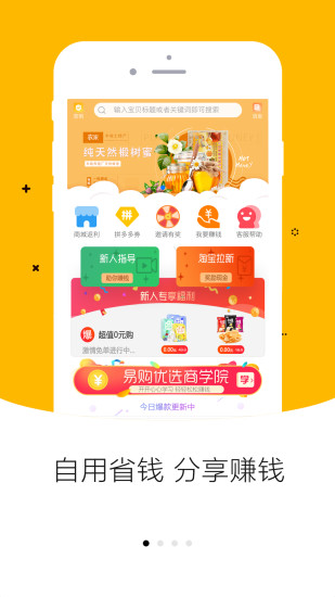 易购优选app截图1