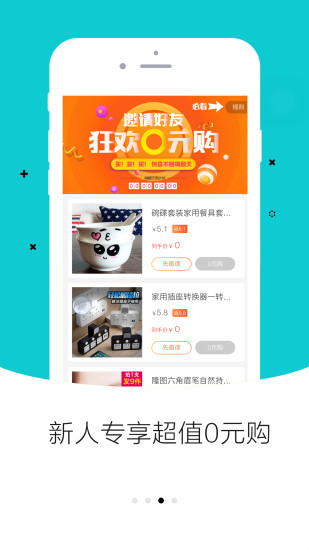 易购优选app截图3