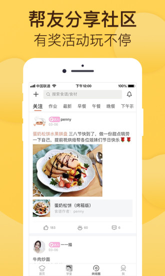 烘焙帮电子食谱下载最新版截图5