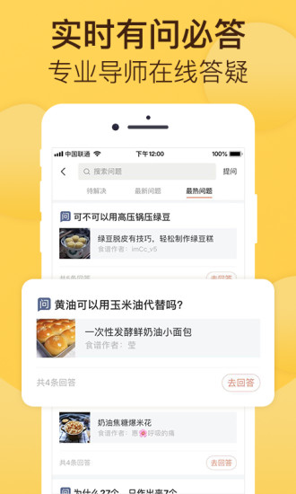 烘焙帮电子食谱下载安卓最新版截图4