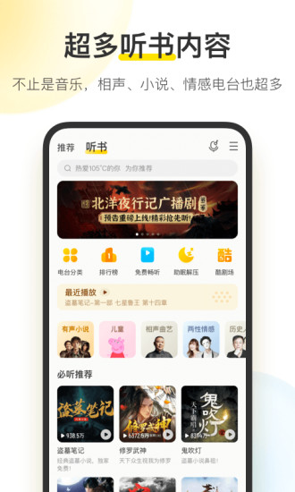 2022酷我音乐官方免费版截图3