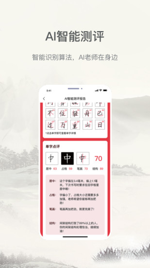 小学书法写字课堂手机版下载截图5