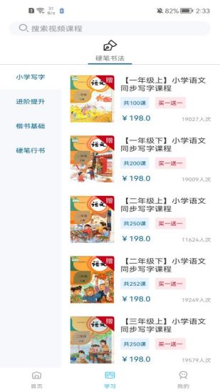小学书法写字课堂app下载截图3