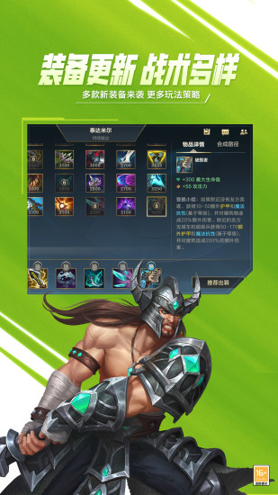 英雄联盟手游免费下载截图5