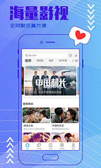 今日影视大全正版截图2