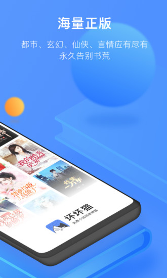 坏坏猫小说免费下载截图2