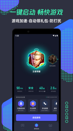 腾讯游戏管家下载安装截图1