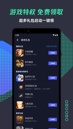 腾讯游戏管家手机版下载截图5