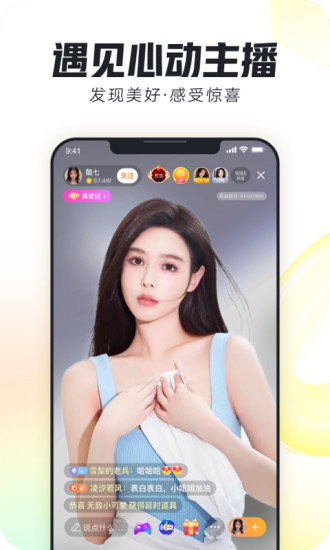 来疯直播官方版下载截图1