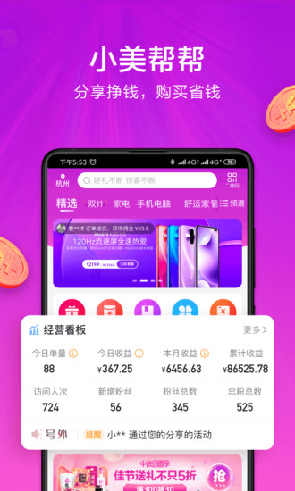 小美帮帮下载安卓版截图1