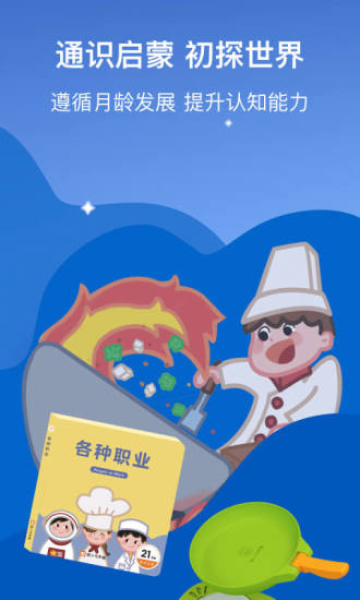斑小马早教官方版下载截图4