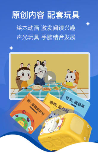 斑小马早教app下载截图2