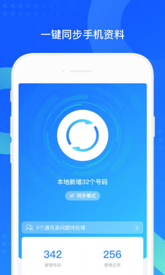 QQ同步助手新版下载
