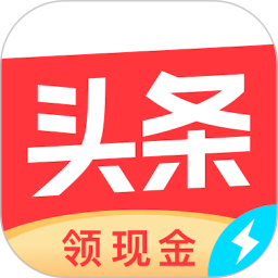今日头条极速版官方下载