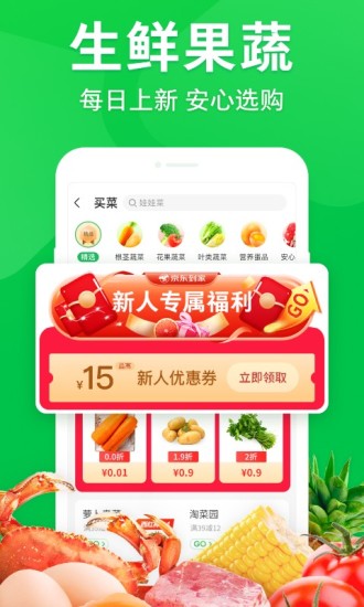 京东到家移动版截图5