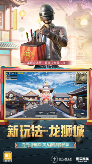 和平精英内购版截图2