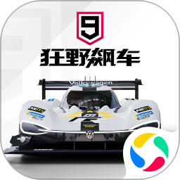 狂野飙车9中文版