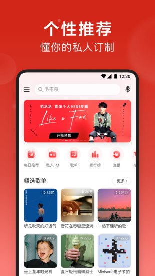 网易云永久黑胶解锁版截图1