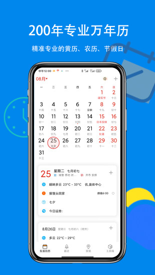 生活日历安卓版