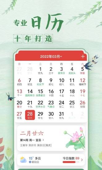 中华万年历最新版2022下载