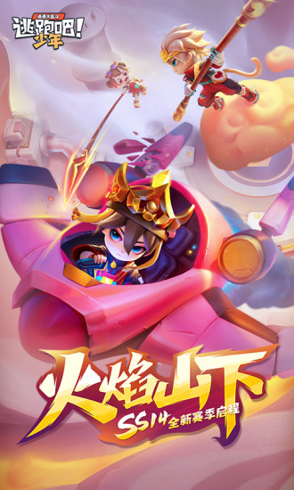逃跑吧少年无限钻石免费版