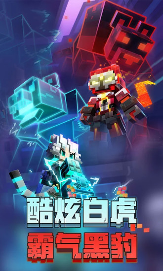 我的世界内购版截图3