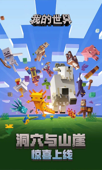 我的世界内购版截图2
