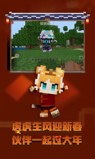 我的世界内购版截图5