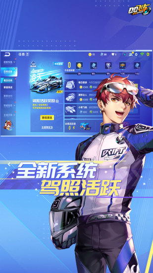 QQ飞车变态版截图3