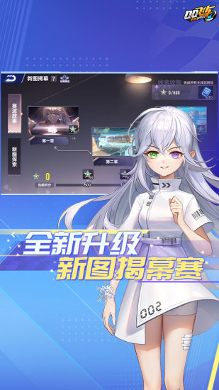 QQ飞车变态版截图4