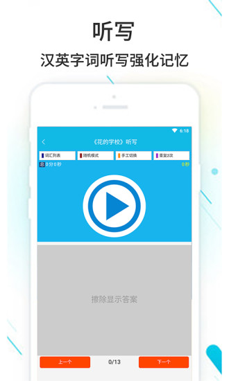 作业精灵下载安装截图4