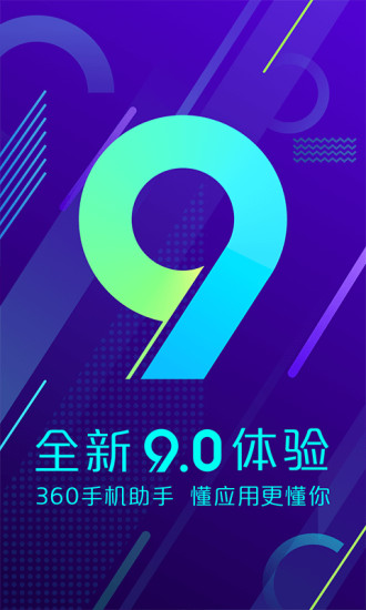 360手机助手app安卓版下载截图1