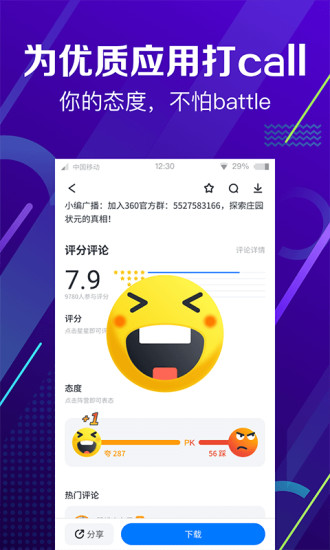 360手机助手app安卓版下载截图4