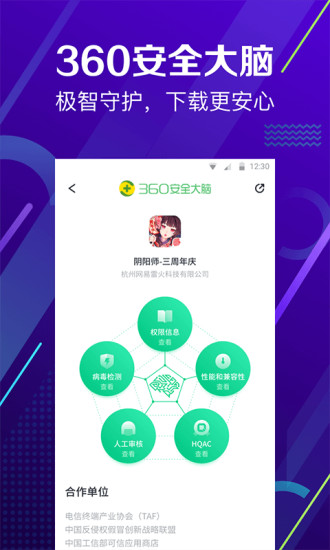 360手机助手app安卓版下载截图2