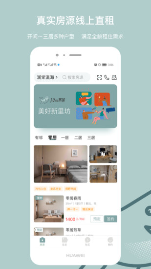 景域最新版下载截图1