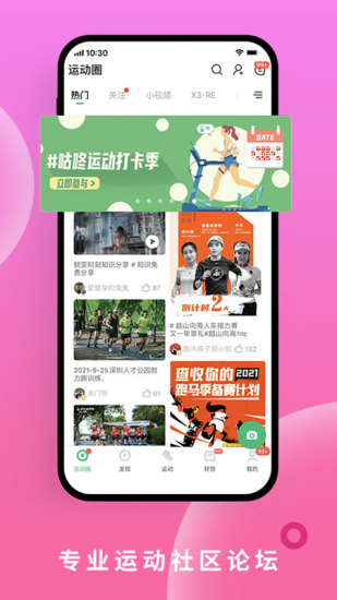 咕咚app免费下载2022截图5