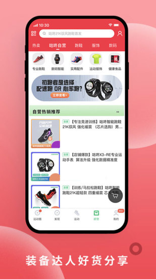 咕咚app免费下载2022截图4
