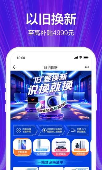 苏宁易购app下载安装截图2