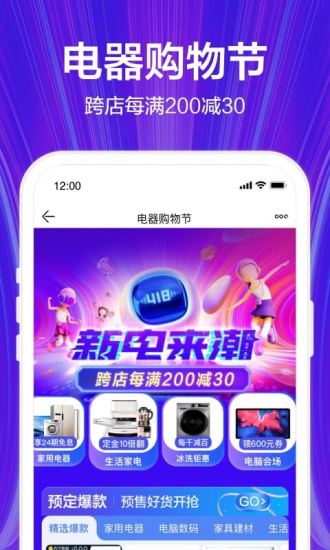 苏宁易购app下载安装截图1