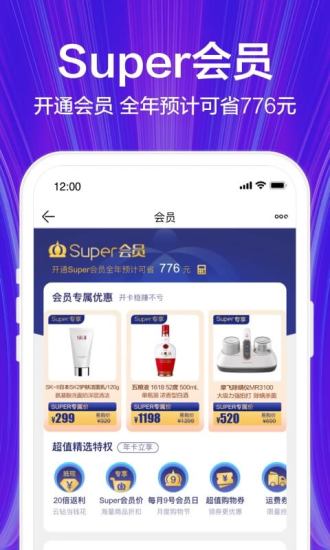 苏宁易购app下载安装截图3