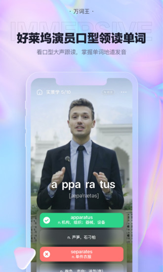 万词王app下载