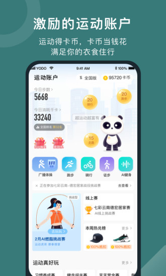 悦动圈安卓官方版