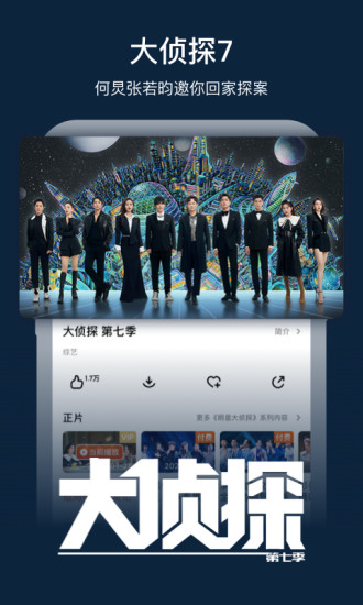 芒果TV安卓下载截图1