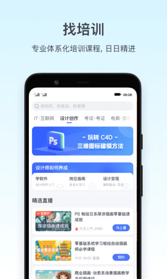 腾讯课堂官方下载截图3