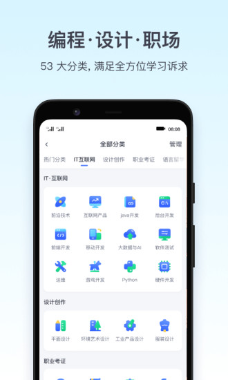 腾讯课堂官方下载截图4